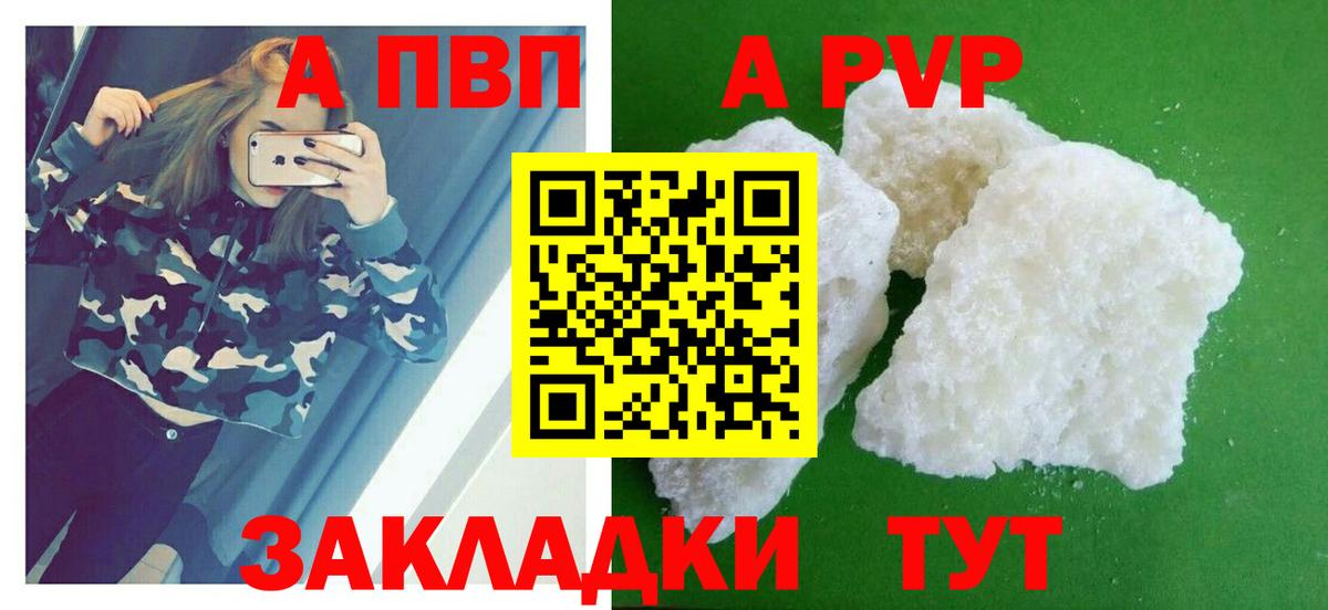 Новоалтайск  А ПВП кристаллы  A PVP кристаллы  Вход с VPN 