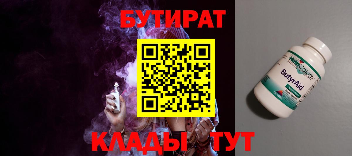 Новоалтайск  Бутират вода  Вход с VPN 