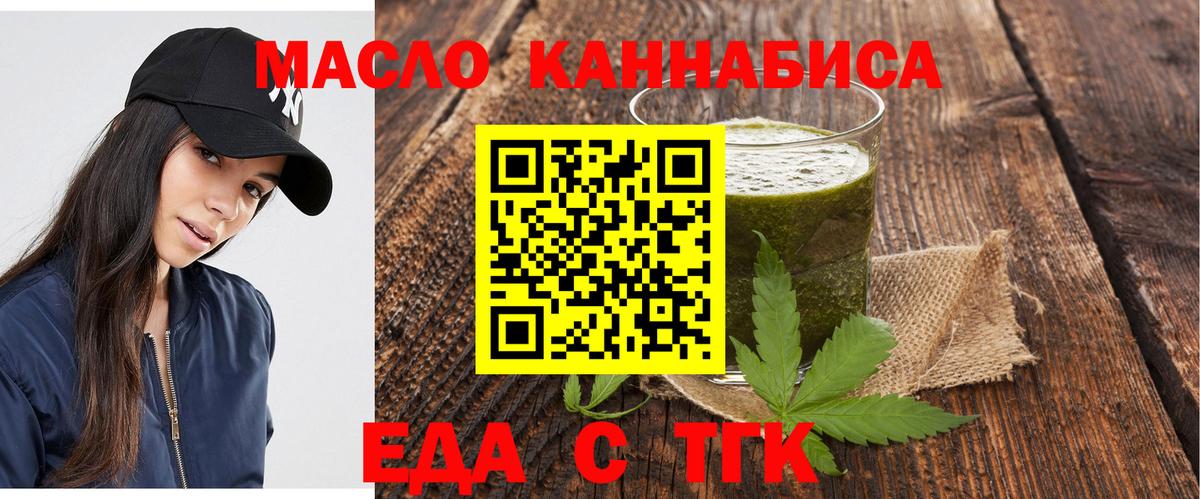 Еда ТГК конопля  Вход с VPN  Новоалтайск 