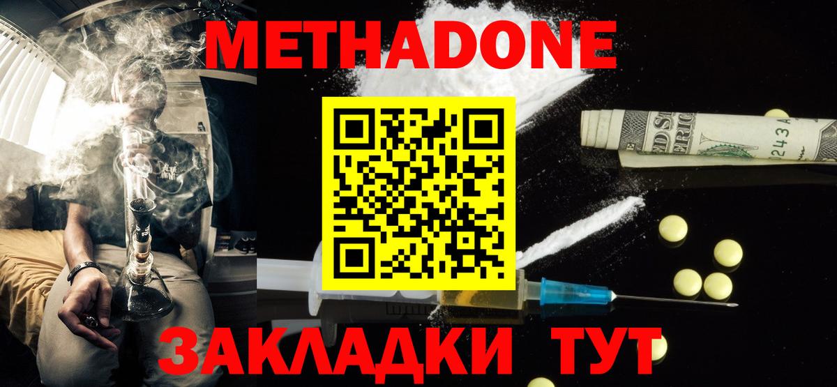 МЕТАДОН кристалл Новоалтайск